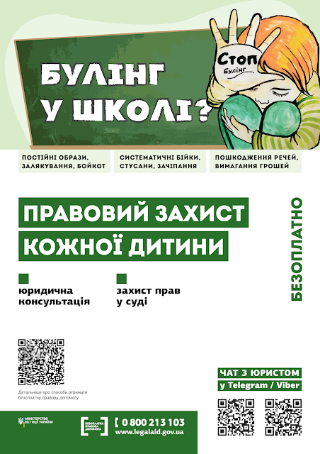 Протидія булінгу